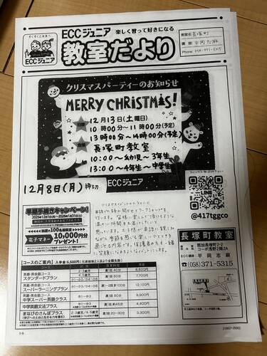 2025年クリスマスイベントの告知